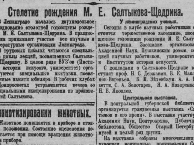 Фрагмент полосы ленинградской «Новой вечерней газеты» от 27 января 1926 года. | Источник: Из архива автора