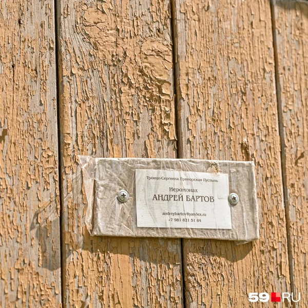 На заборе дома указаны контакты Андрея Бартова | Источник: Василина Любимова / 59.RU