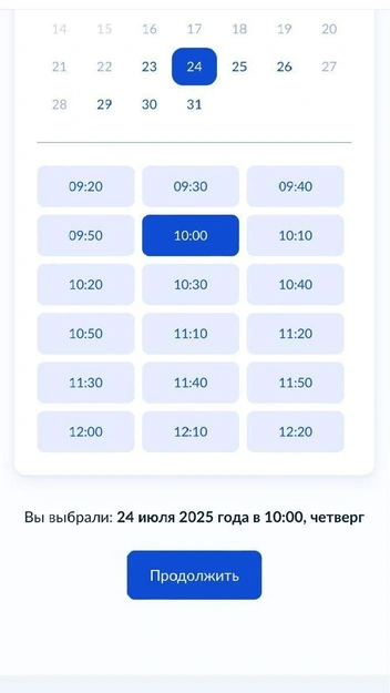 А после и конкретное время вашего визита | Источник: 72.RU