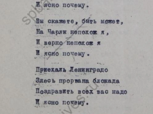 Источник: Куплеты Чарли Чаплина (Александр Олицкий), Ленинградское радио, 23 января 1943 года