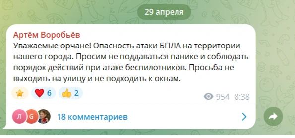 Источник: Артем Воробьев / t.me