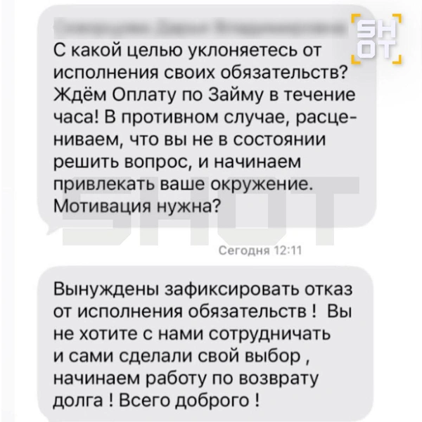 Источник: Shot / T.me