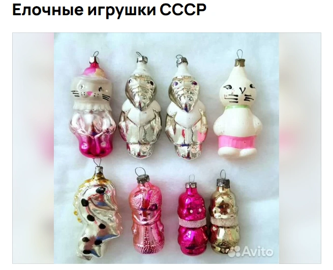 Навевают детство?  | Источник: Авито
