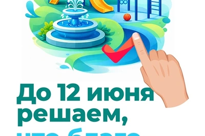 В Пензе началось голосование по выбору объектов благоустройства