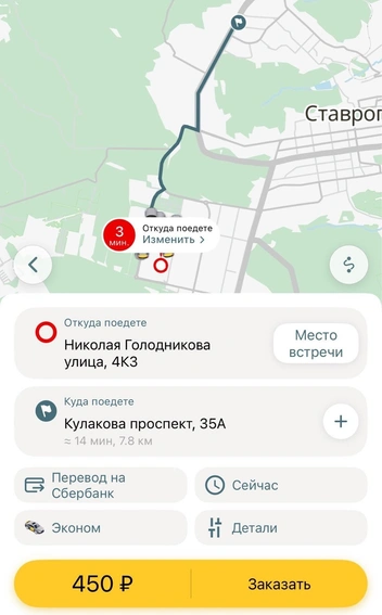 Здесь поездка займет около 14 минут | Источник: Сервис такси