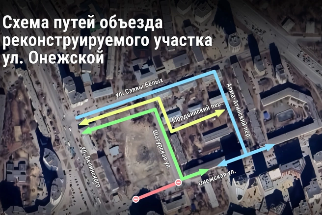 Реконструируемый участок можно объехать по улицам Саввы Белых и Шатурской, а также через переулки Мордвинский и Алма-Атинский | Источник: Анна Ольшанская