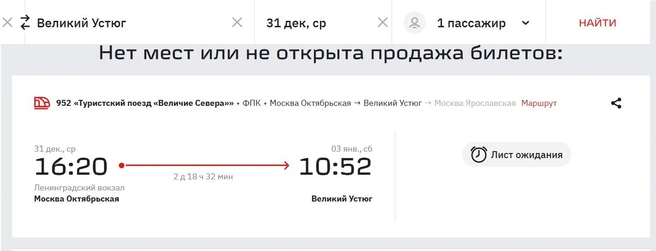 Источник: Ticket.rzd.ru
