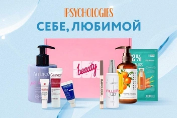 Psychologies и NewBeautyBox выпустили бокс «Себе, любимой»