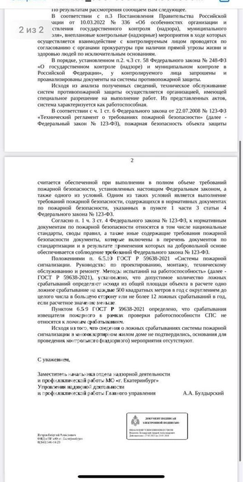 В МЧС считают, что система работает нормально | Источник: читатель E1.RU