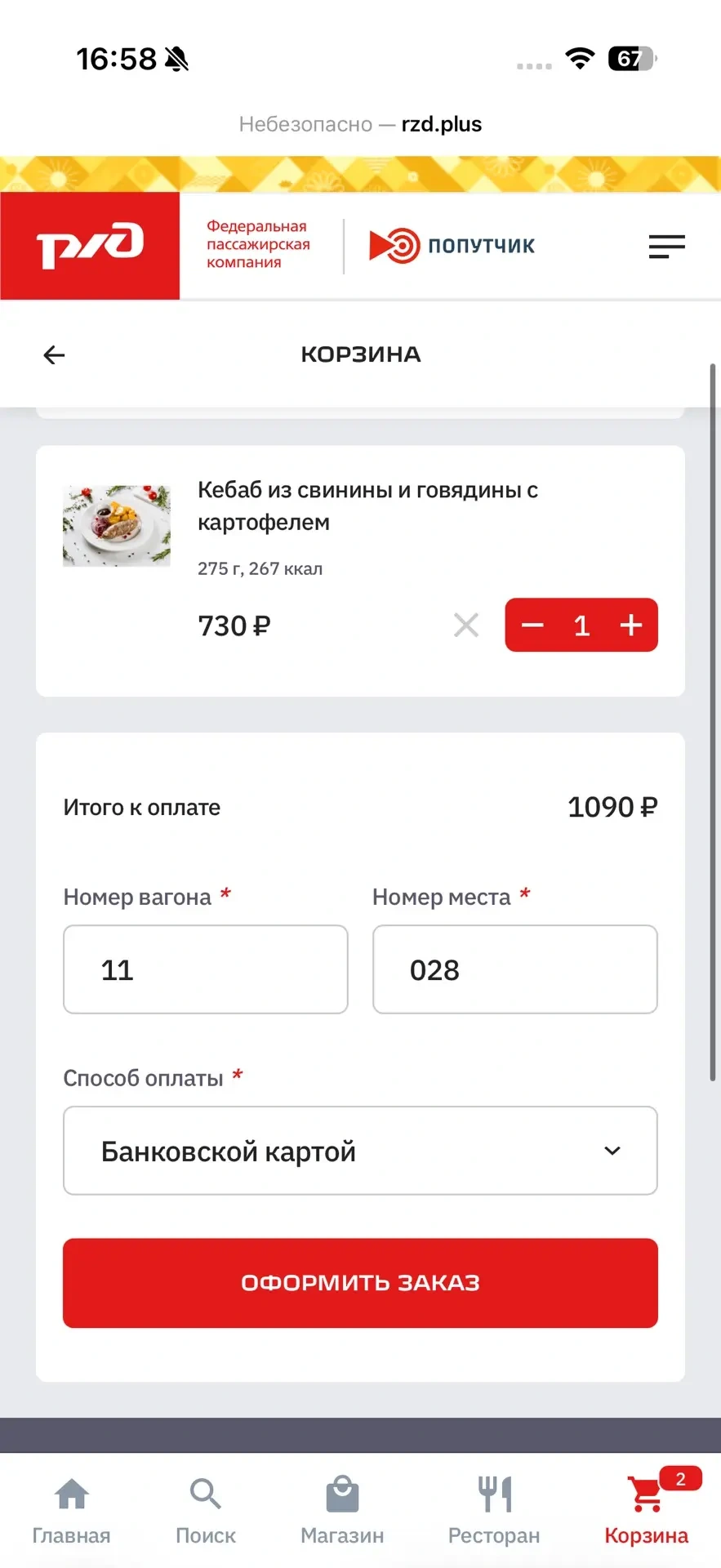 Доставка еды есть&nbsp;— но идти за ней надо самому | Источник: Скрин с сайта РЖД