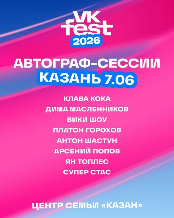 Источник: VK Fest / T.me