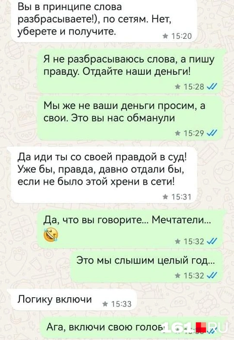 Переписка Светланы с Назаром Ермоловым | Источник: читатель 161.RU