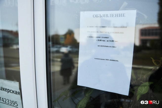 Местное ТСЖ работает с утра и до середины дня. Потом сотрудники начинают мерзнуть | Источник: Роман Данилкин / 63.RU