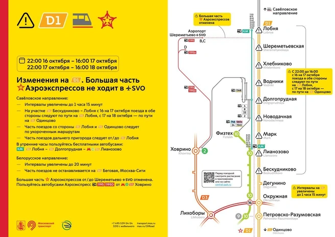 Интервалы увеличат до 1 часа 15 минут | Источник: Дептранс. Оперативно / T.me