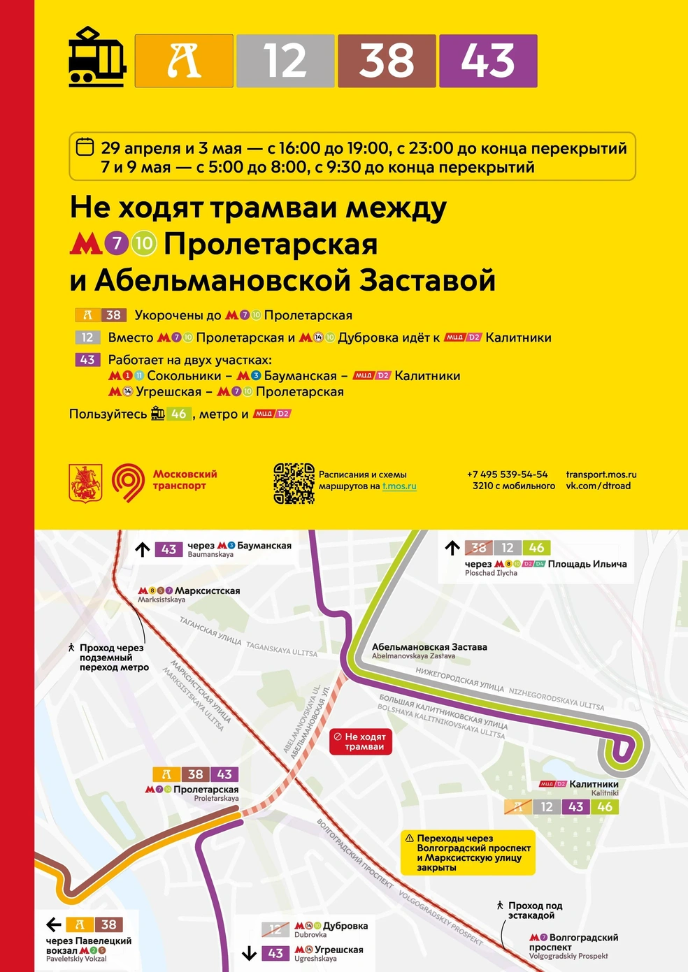 Источник: i.transport.mos.ru