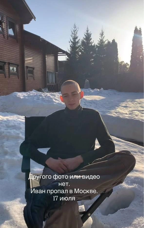С Иваном нет связи с 17 июля | Источник: rezisserna / Instagram (деятельность запрещена на территории РФ)