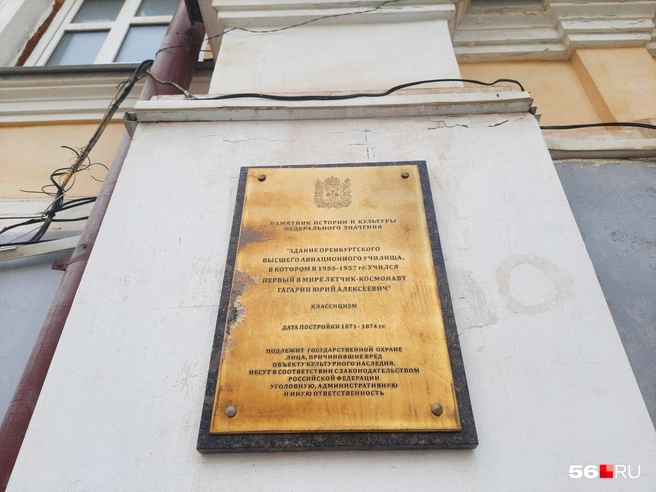 Табличка с указанием ответственности за причинение вреда объекту культурного наследия | Источник: Анастасия Баринова / 56.RU