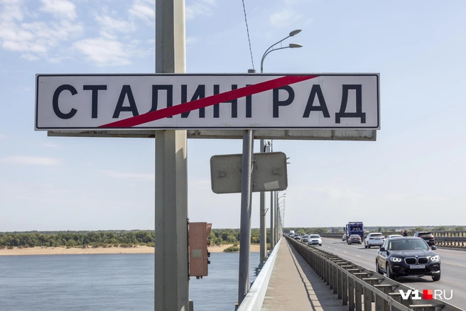 Споры о переименованиях в Волгограде начались после того, как все утомились от споров о переводе стрелок часов | Источник: Константин Завриков / V1.RU