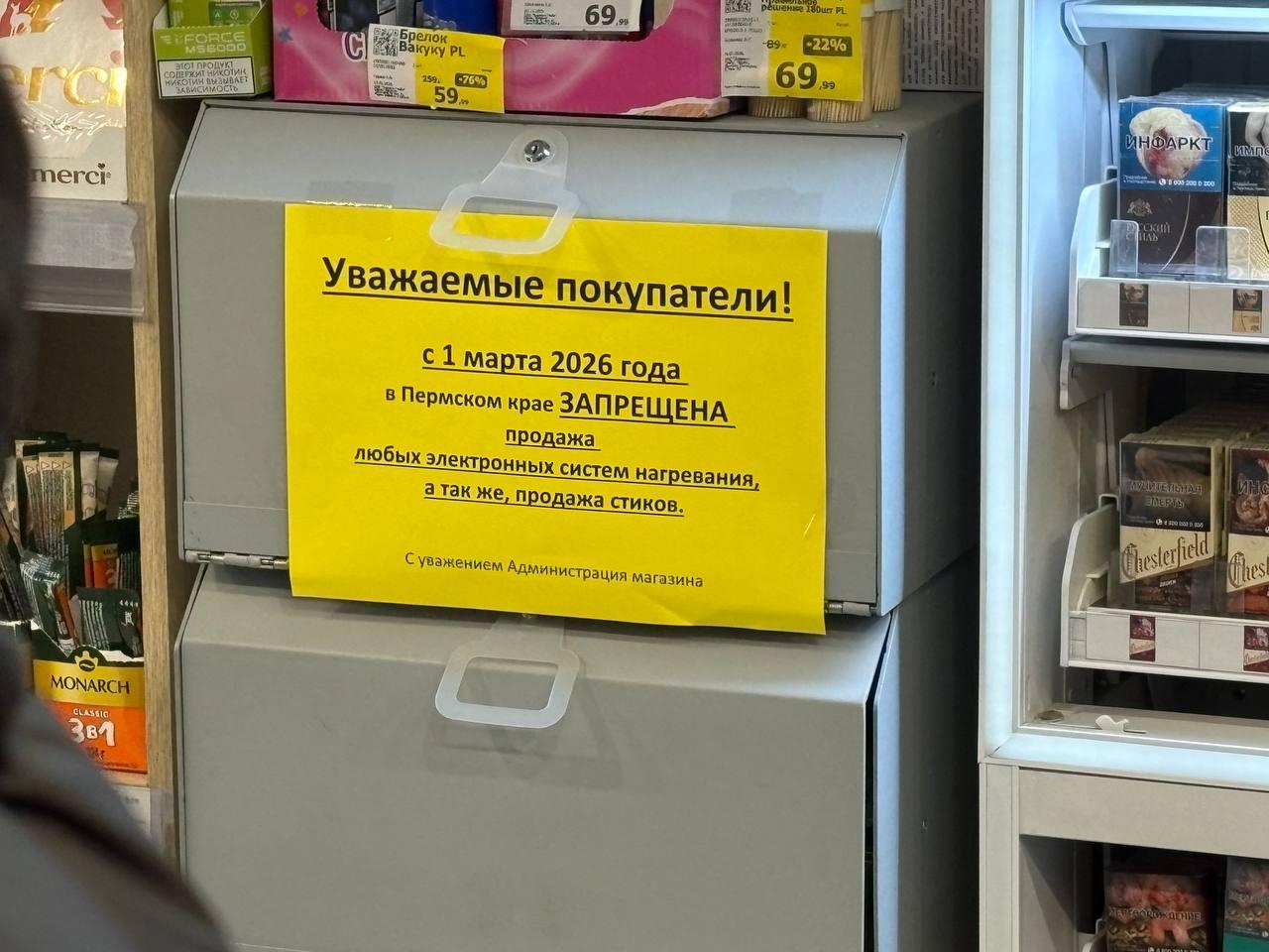 В пермских магазинах вывесили предупреждения о запрете на продажу стиков: фотофакты