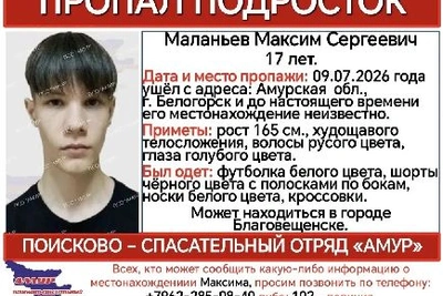 Пропавшего 17-летнего жителя Белогорска ищут в Приамурье