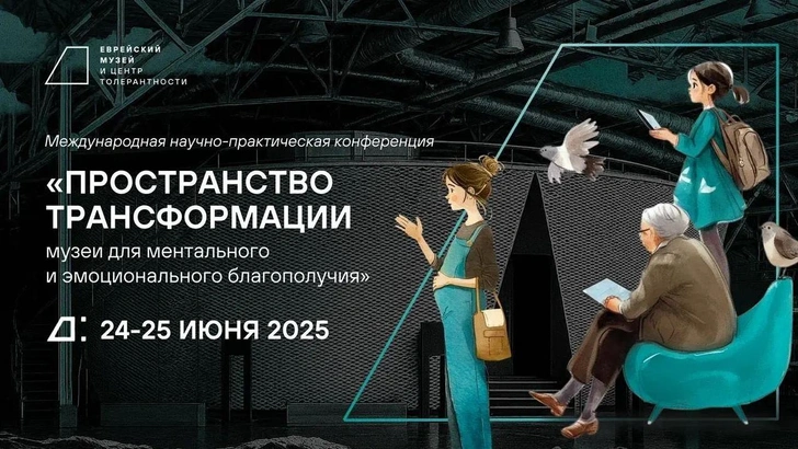 Третьяковка в рецепте вместо таблеток: музеи стали новой формой психотерапии | Источник: Пресс-служба Центра толерантности Еврейского музея