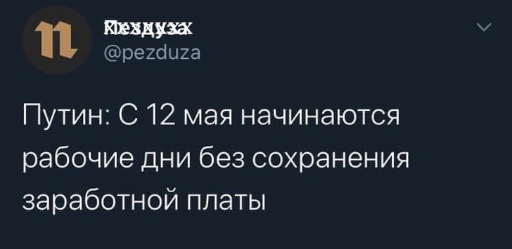 Лучшие шутки о выступлении президента и частичной отмене карантина