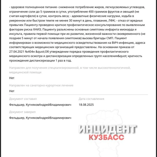 В таких бланках даже назначают лечение  | Источник: Инцидент Кузбасс