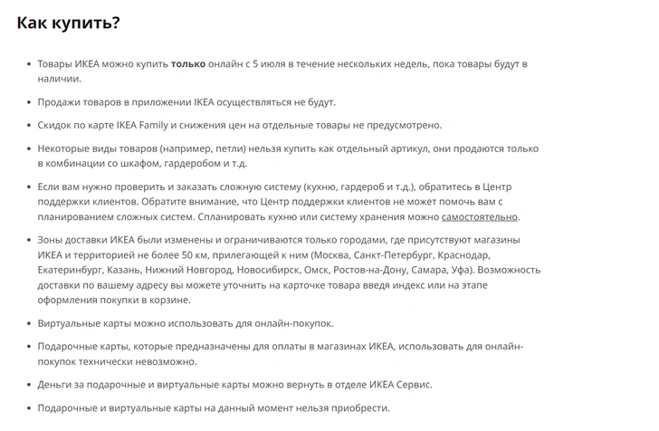 Источник: Официальный сайт IKEA.ru