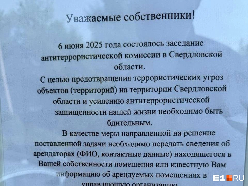 Такие объявления видели не в одном доме | Источник: читатель E1.RU