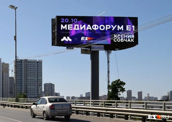 Билборды с анонсом Медиафорума E1.RU появились в центре Екатеринбурга | Источник: МАЕР