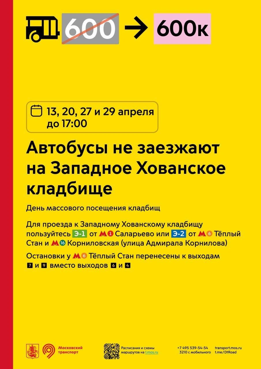 Источник: Дептранс. Оперативно / T.me