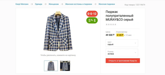 Источник: kaspi.kz