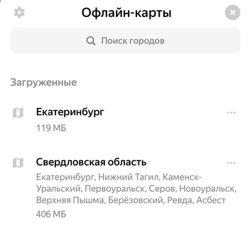 Они выручат даже вне зоны доступа | Источник: Яндекс Карты 