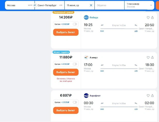 Источник: aviasales.ru
