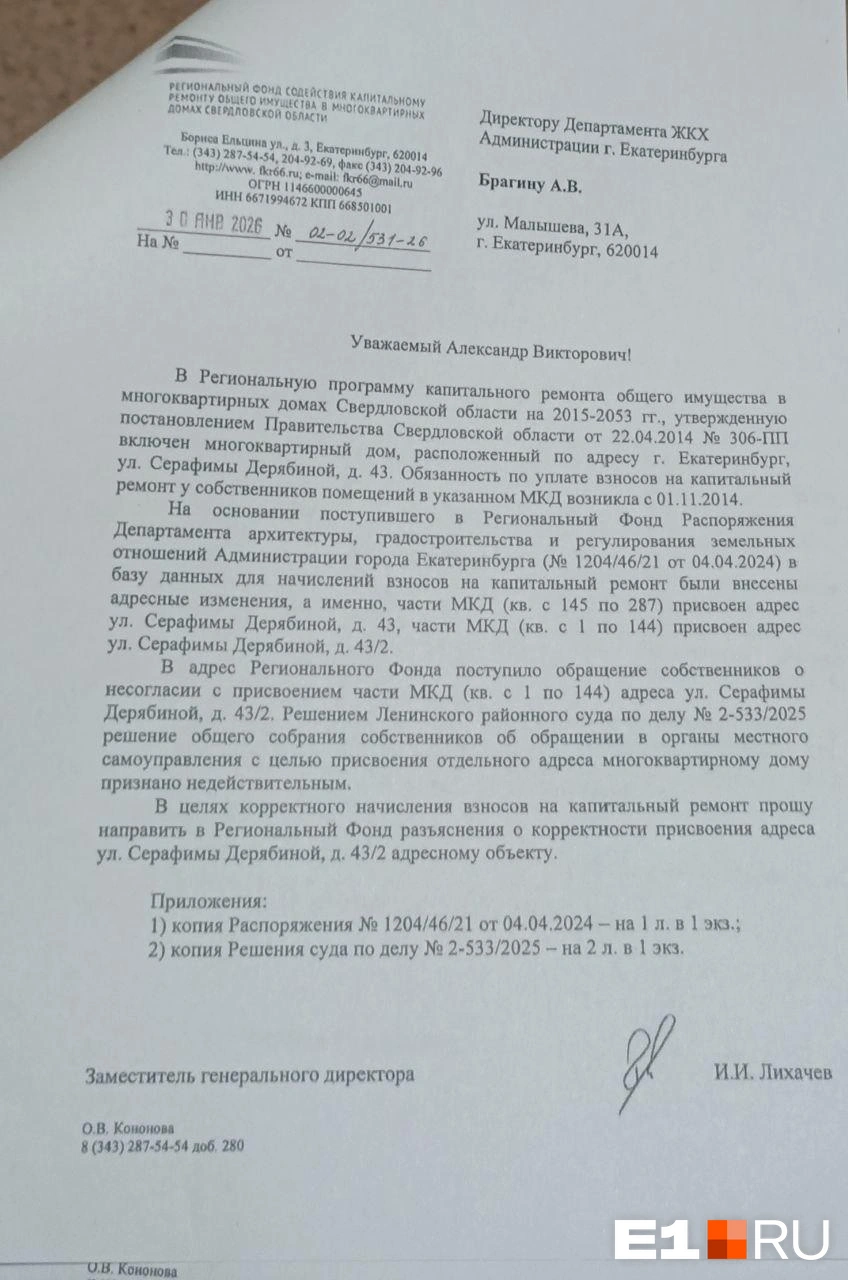 Фонд капремонта тоже обратился в администрацию, чтобы разобраться в ситуации с двумя адресами одного дома | Источник: читательница E1.RU