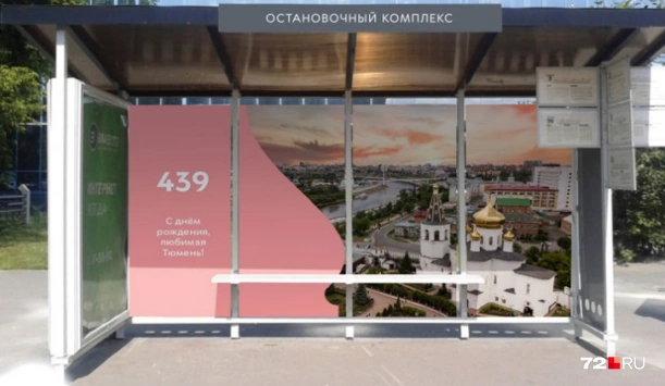 На остановках будут разные фотографии города  | Источник: администрация Тюмени 