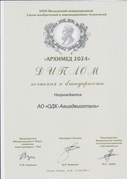 Источник: ОДК-ПМ