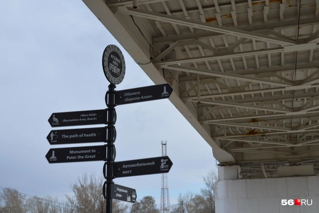 Указатели на английском языке под мостом | Источник: Анастасия Баринова / 56.RU
