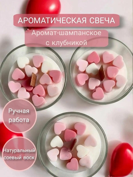 Ароматические свечи с сердечками