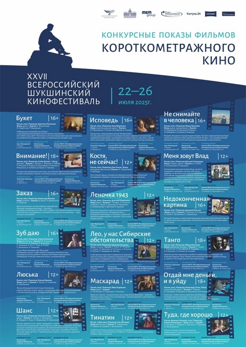 Барнаульцев приглашают на показы конкурсных фильмов | Источник: Администрация Барнаула