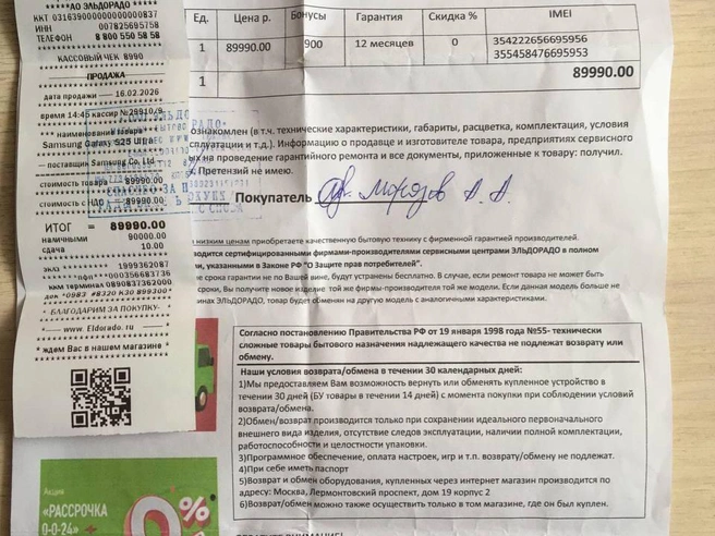 Чек указывал на покупку телефона за 89 тысяч рублей в феврале 2026 года. | Источник: читатель E1.RU Никита