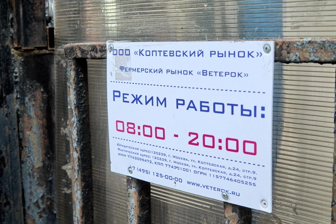 По словам продавцов, у них осталось меньше месяца, чтобы собрать все вещи и съехать с точек | Источник: Дмитрий Толстошеев / MSK1.RU