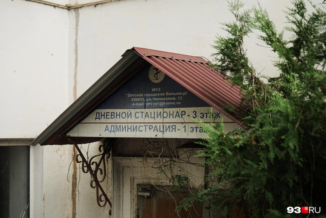 В детской горбольнице был дневной стационар, вывеска, напоминающая об этом, до сих осталась  | Источник: Дарья Паращенко / 93.RU