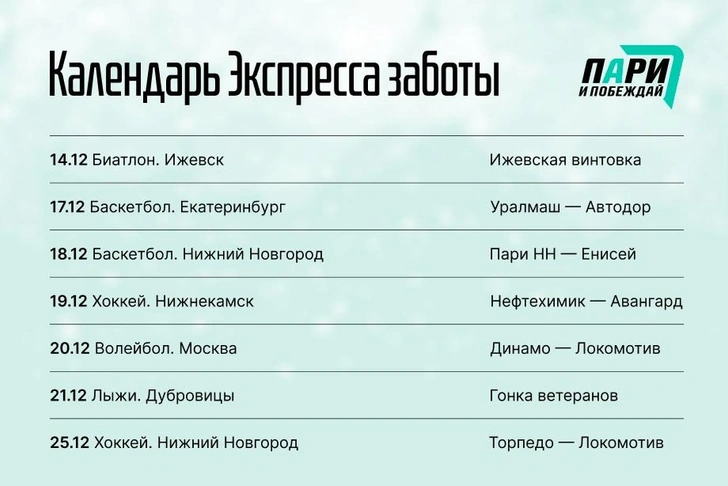 Благотворительный фонд «Пари и побеждай» запустил новогодний «Экспресс заботы»