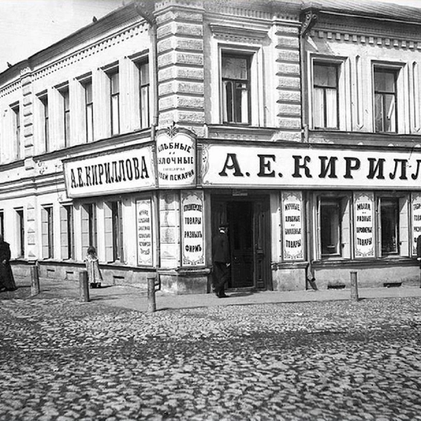 Один из примеров национализации — магазин Кириллова на Ильинской | Источник: pastvu.com