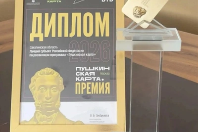 Сахалинская область — в числе лидеров по «Пушкинской карте»