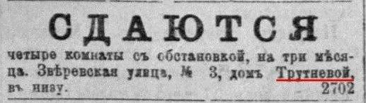 объявление 1906 г. | Источник: из газеты объявлений