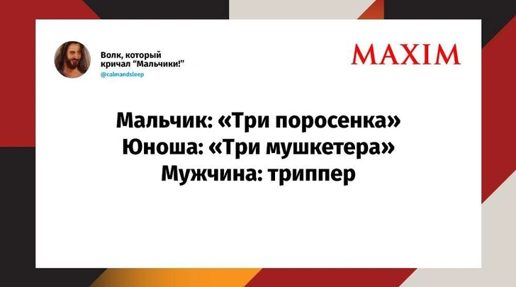 Лучшие шутки недели и «пить на вырост» | Источник: MAXIM / X (Twitter)