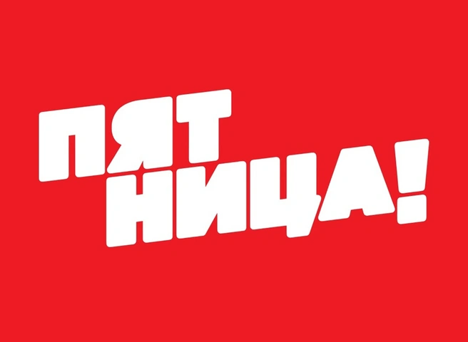 В Рязани начались съемки шоу «Поющие офисы» телеканала «Пятница» | ya62.ru