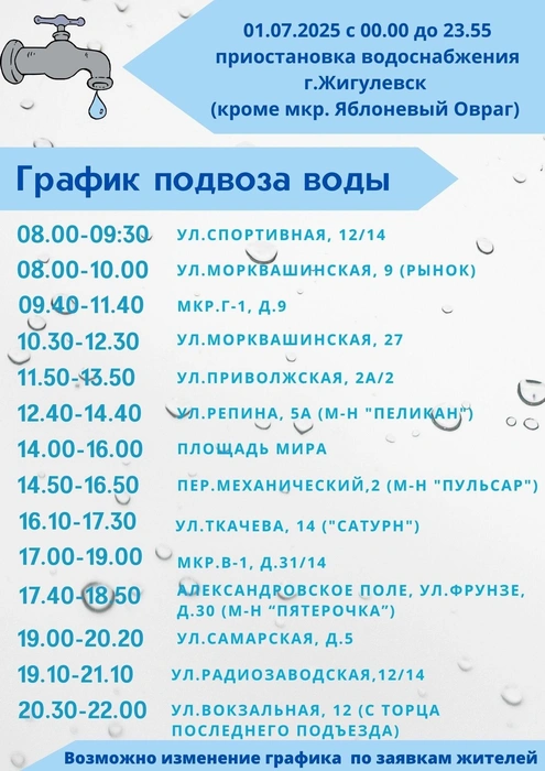 Смотрите график и ищите свой дом | Источник: предоставлено компания «СамРЭК-Эксплуатация»